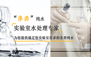 純水機的電導率受哪些因素影響?