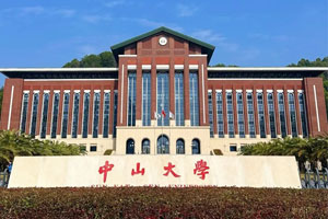 中山大學深圳校區