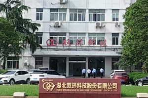 湖北雙環科技股份有限公司