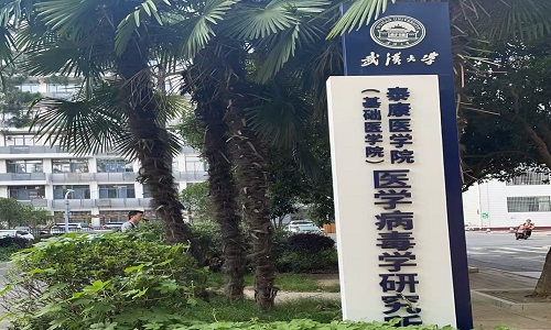 武漢大學醫學部病毒學研究所