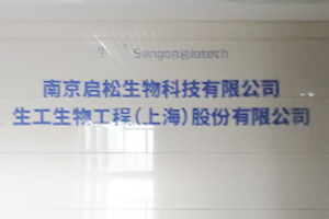 南京啟松生物科技有限公司