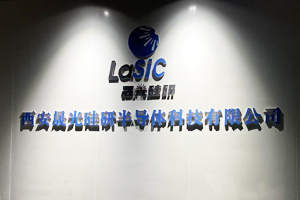 西安晟光硅研半導體科技有限公司再次采購