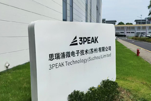 思瑞浦微電子技術(蘇州)有限公司